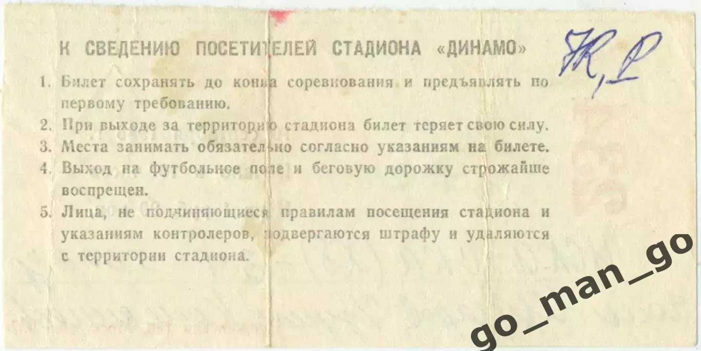 ЦСКА Москва – СКА Хабаровск 10.09.1985. 1