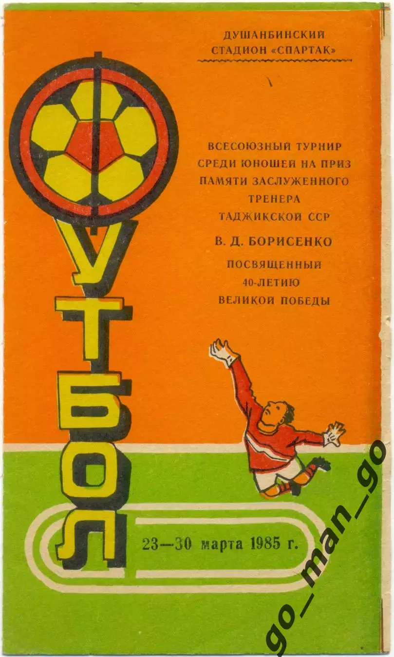 Чимкент Челябинск Москва Душанбе Волгоград Талас Магнитогорск Ташкент 1985 юноши