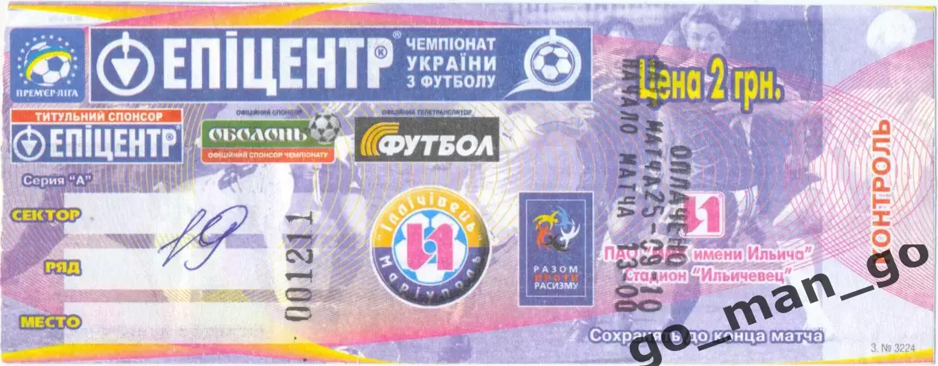 ИЛЬИЧЕВЕЦ Мариуполь – ФК СЕВАСТОПОЛЬ 25.09.2010.