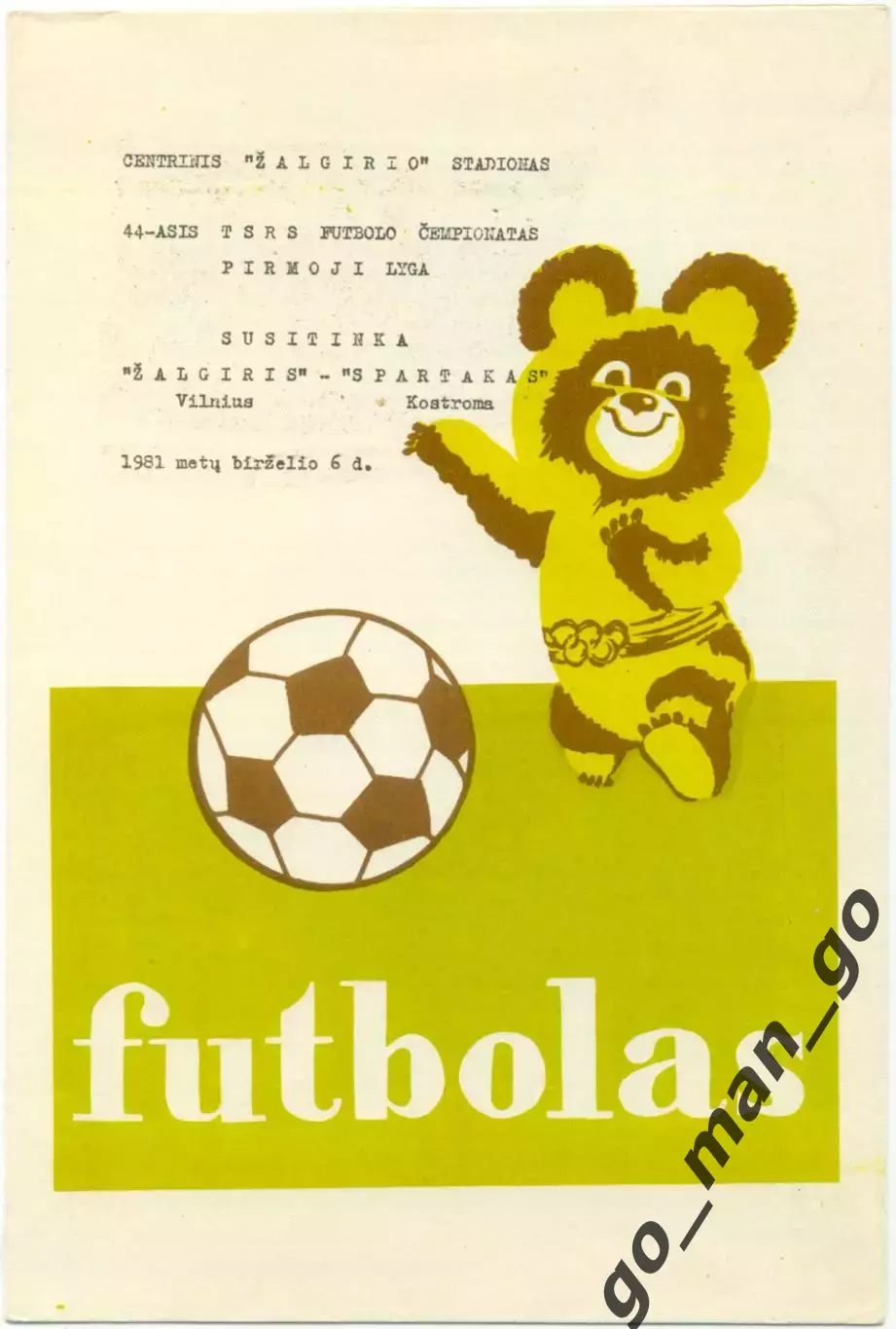 ЖАЛЬГИРИС Вильнюс – СПАРТАК Кострома 06.06.1981.