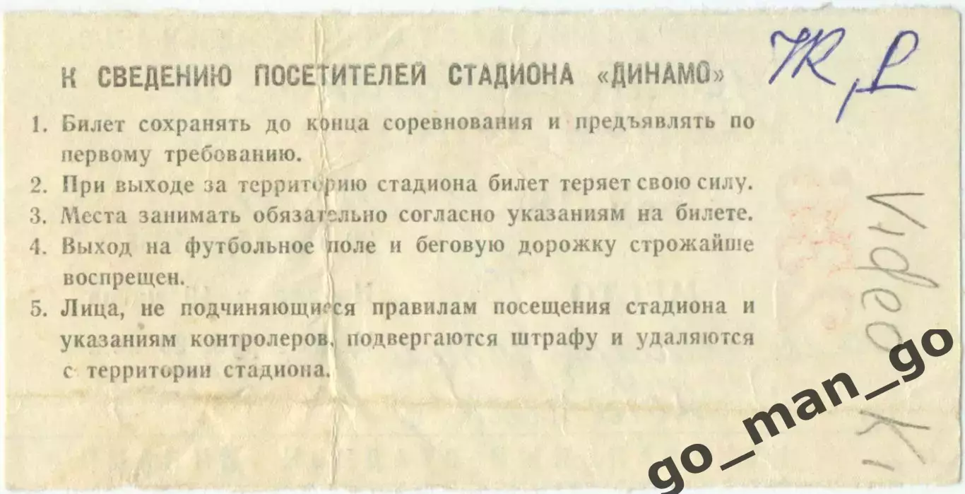 ЦСКА Москва – ШИННИК Ярославль 30.09.1985. 1