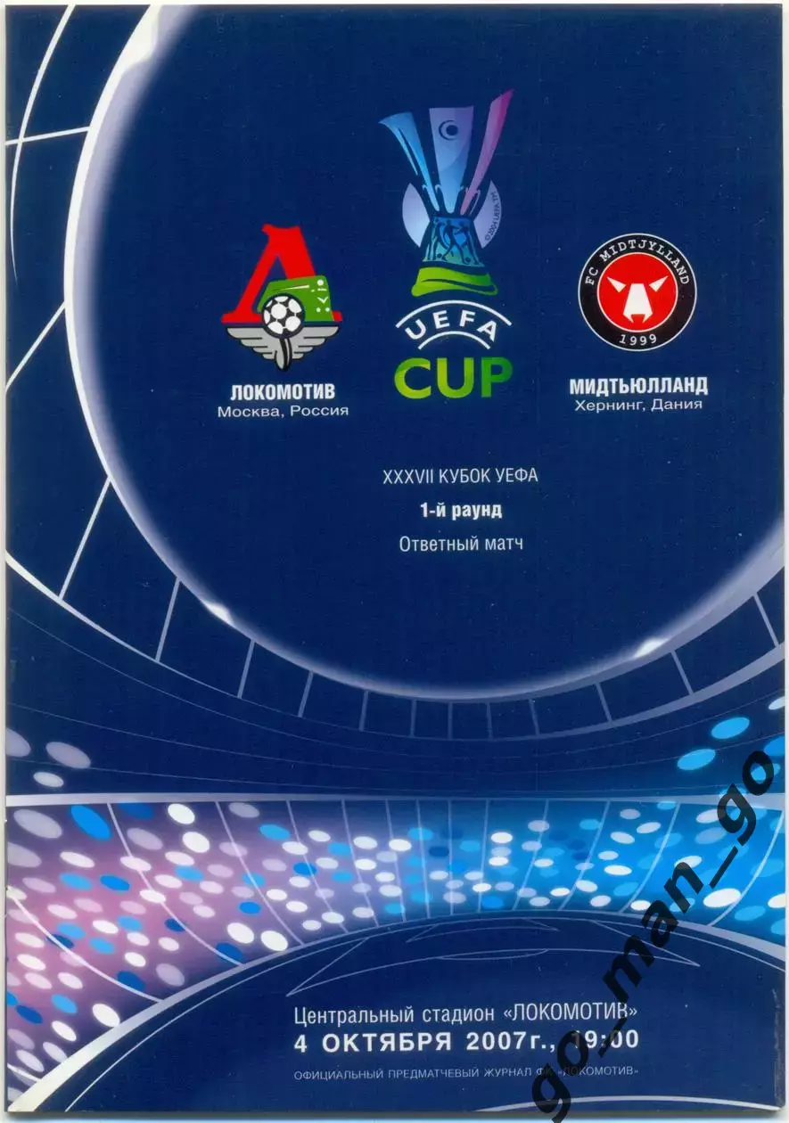 ЛОКОМОТИВ Москва – МИДТЬЮЛЛАНД Хернинг 04.10.2007, кубок УЕФА, первый раунд.