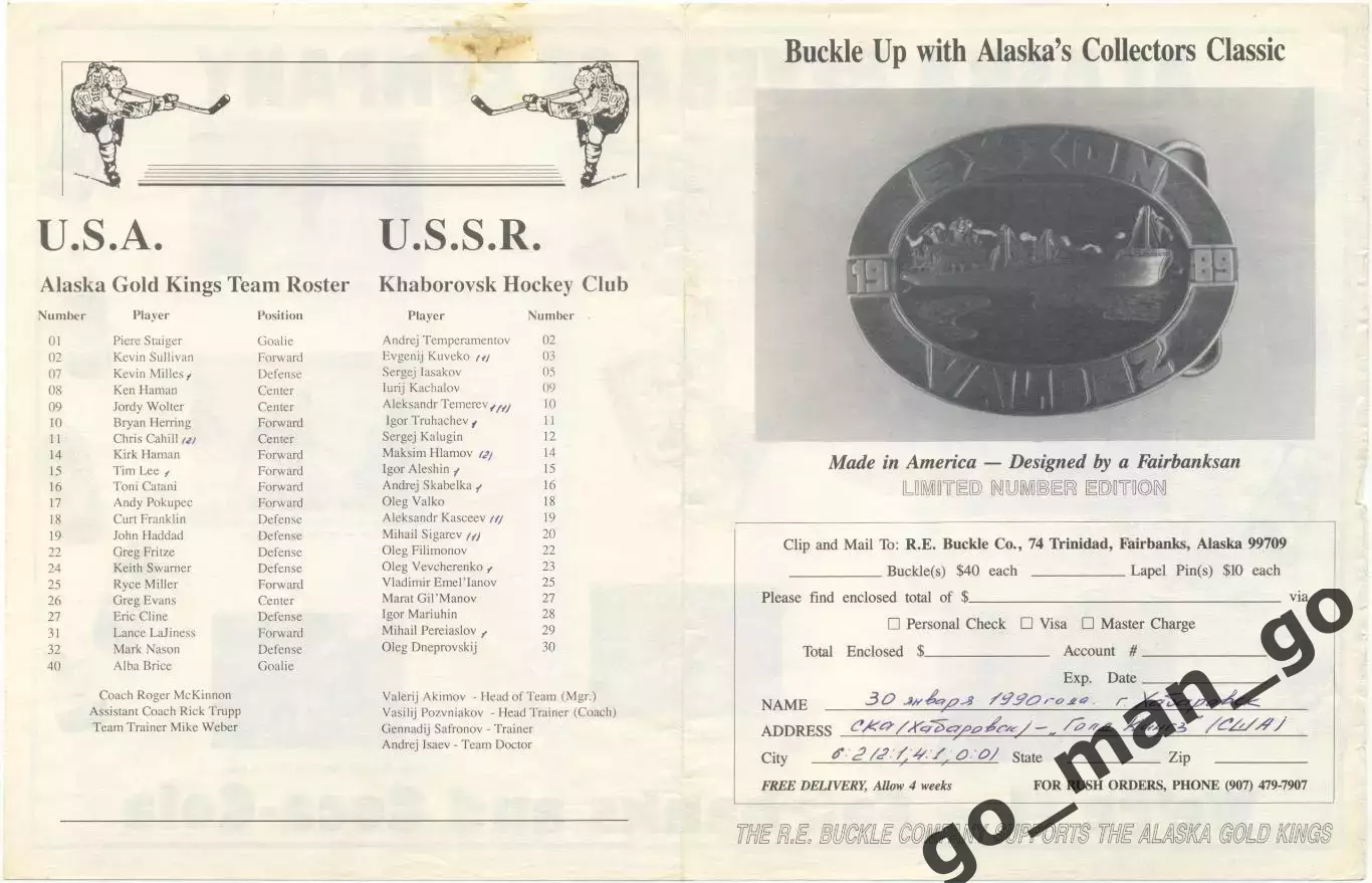 СКА Хабаровск АЛЯСКА ГОЛД КИНГЗ Фэрбанкс 30.01.1990 товарищеский матч + вкладыш. 1