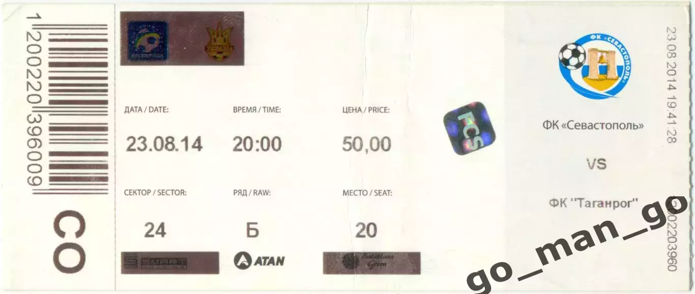 СКЧФ Севастополь – ФК ТАГАНРОГ 23.08.2014, кубок России, 1/64 финала.