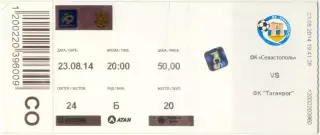 СКЧФ Севастополь – ФК ТАГАНРОГ 23.08.2014, кубок России, 1/64 финала.