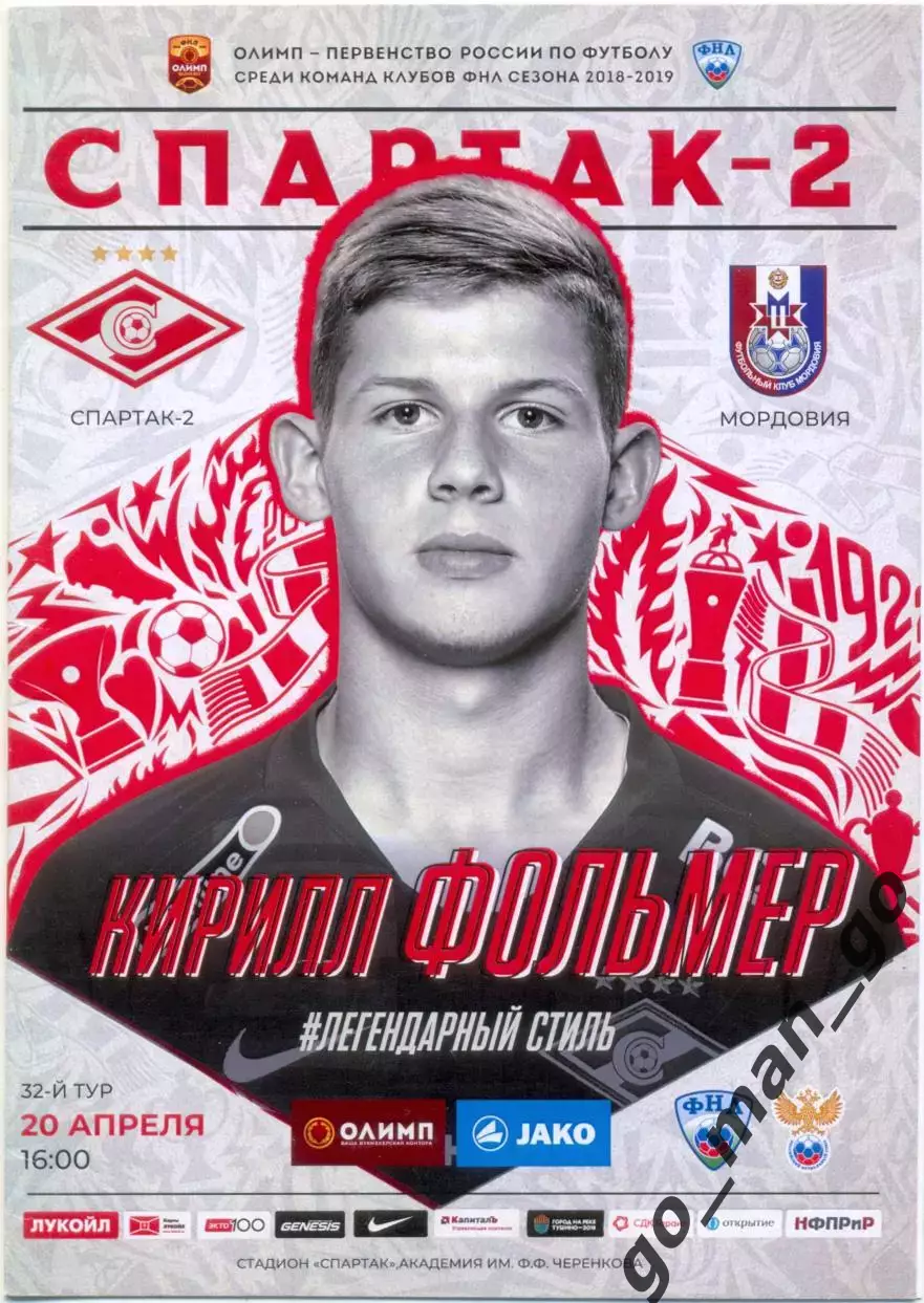 СПАРТАК-2 Москва – МОРДОВИЯ Саранск 20.04.2019.