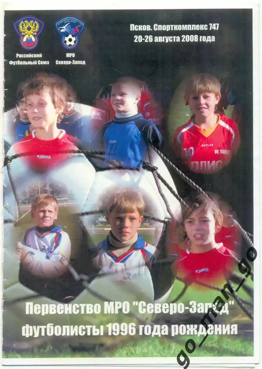 ПСКОВ-747, ЗЕНИТ-84 Санкт-Петербург, ЮНОСТЬ Калининград, ВЕЛИКИЙ НОВГОРОД 2008.