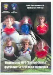 ПСКОВ-747, ЗЕНИТ-84 Санкт-Петербург, ЮНОСТЬ Калининград, ВЕЛИКИЙ НОВГОРОД 2008.