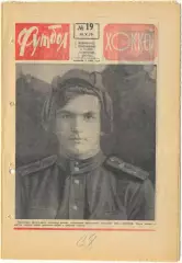 Еженедельник Футбол-Хоккей 1970, № 19, часть текста красного цвета.