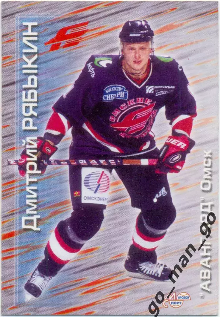 Дмитрий Рябыкин (Авангард Омск). Мировой спорт Российский хоккей 2000-2001 № 128