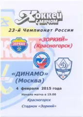 ЗОРКИЙ Красногорск – ДИНАМО Москва 04.02.2015, цветная.