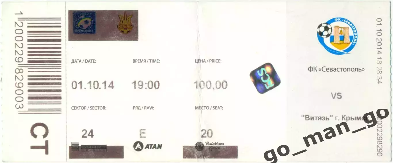 СКЧФ Севастополь – ВИТЯЗЬ Крымск 01.10.2014.