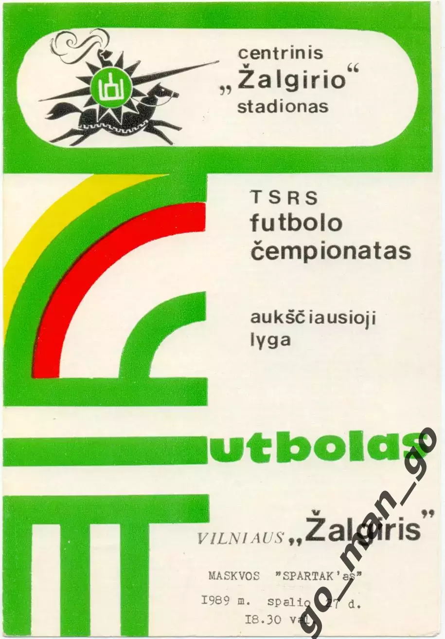 ЖАЛЬГИРИС Вильнюс – СПАРТАК Москва 27.10.1989, литовский язык.
