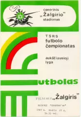 ЖАЛЬГИРИС Вильнюс – СПАРТАК Москва 27.10.1989, литовский язык.