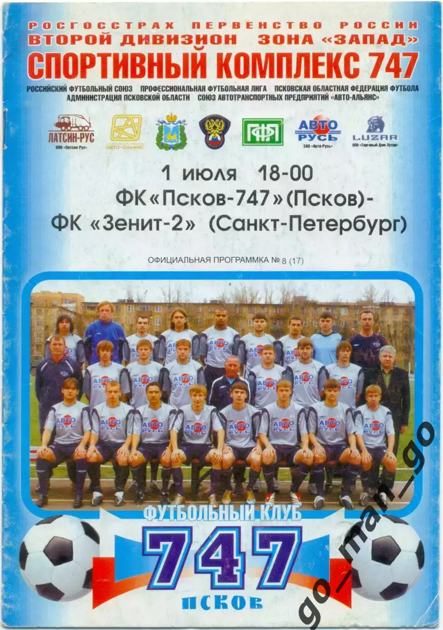 ФК ПСКОВ-747 – ЗЕНИТ-2 Санкт-Петербург 01.07.2008.