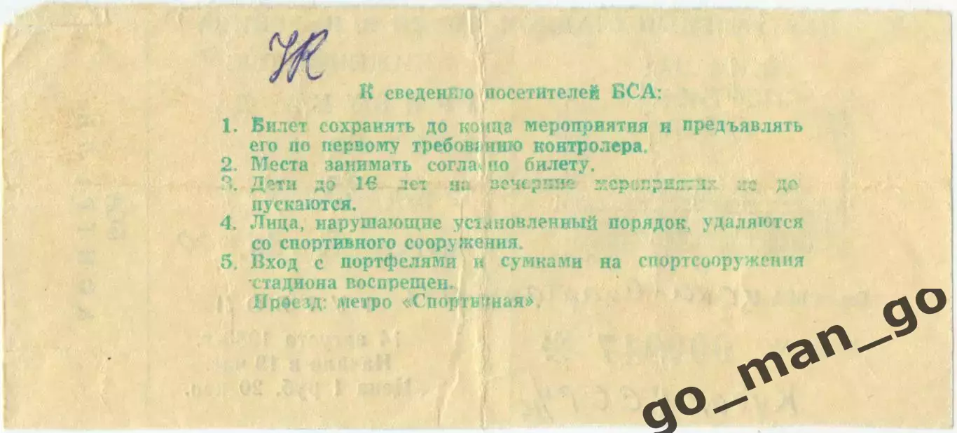 СПАРТАК Москва – ЦСКА Москва 14.08.1985, кубок СССР, 1/16 финала. 1