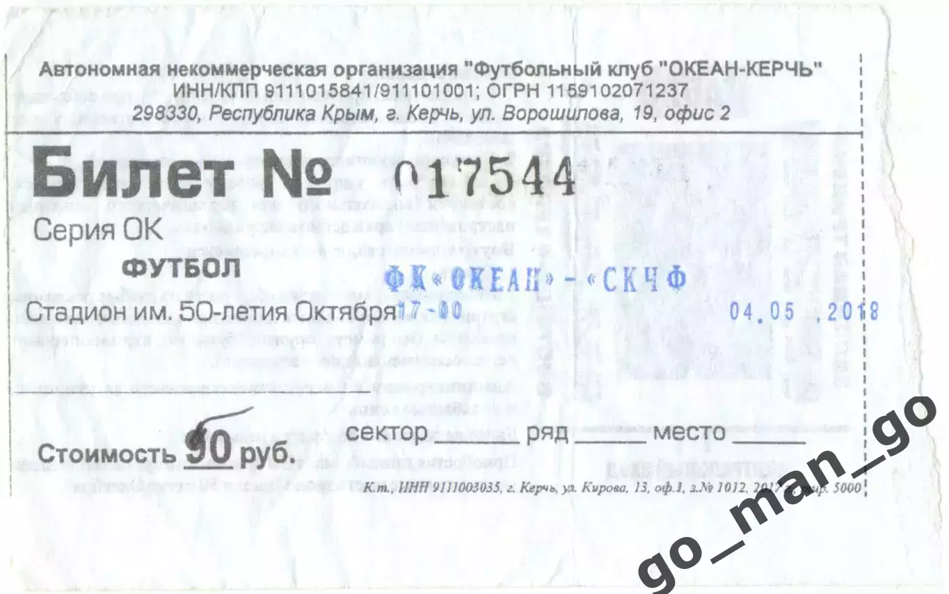 ОКЕАН Керчь – ФК СЕВАСТОПОЛЬ 04.05.2018.