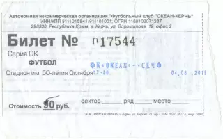 ОКЕАН Керчь – ФК СЕВАСТОПОЛЬ 04.05.2018.