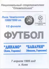 ДИНАМО Киев — БАВАРИЯ Мюнхен 07.04.1999, Лига Чемпионов, 1/2 финала.