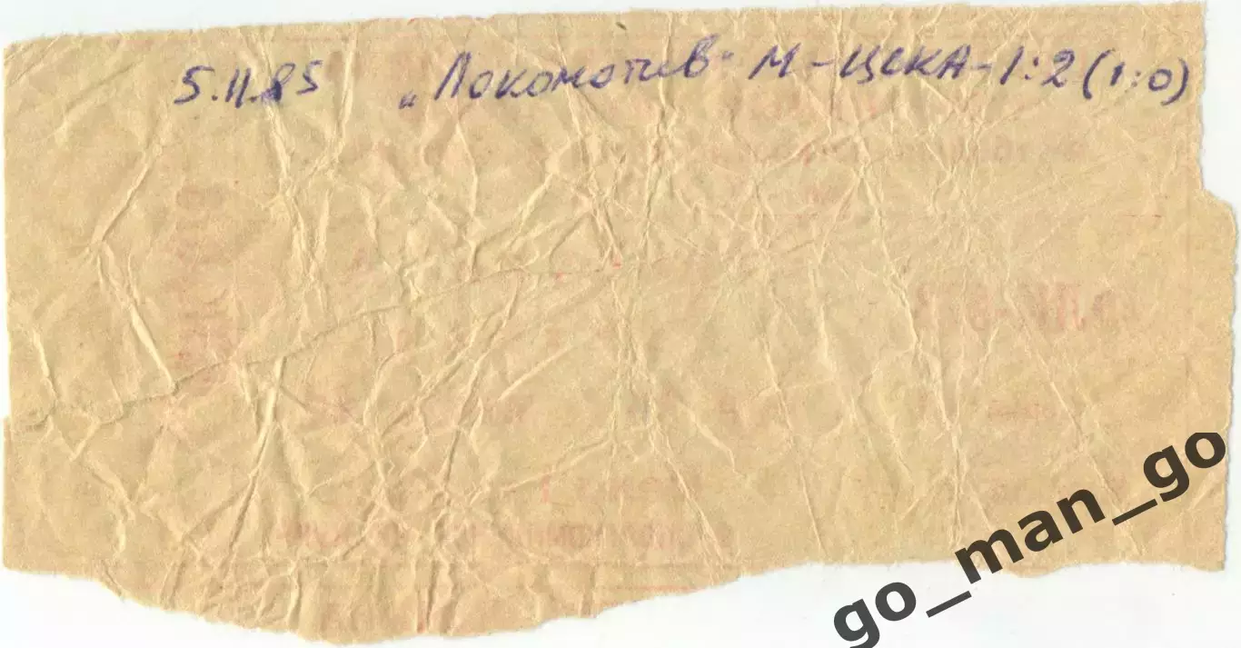 ЛОКОМОТИВ Москва – ЦСКА Москва 05.11.1985. 1
