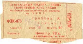 ЛОКОМОТИВ Москва – ЦСКА Москва 05.11.1985.