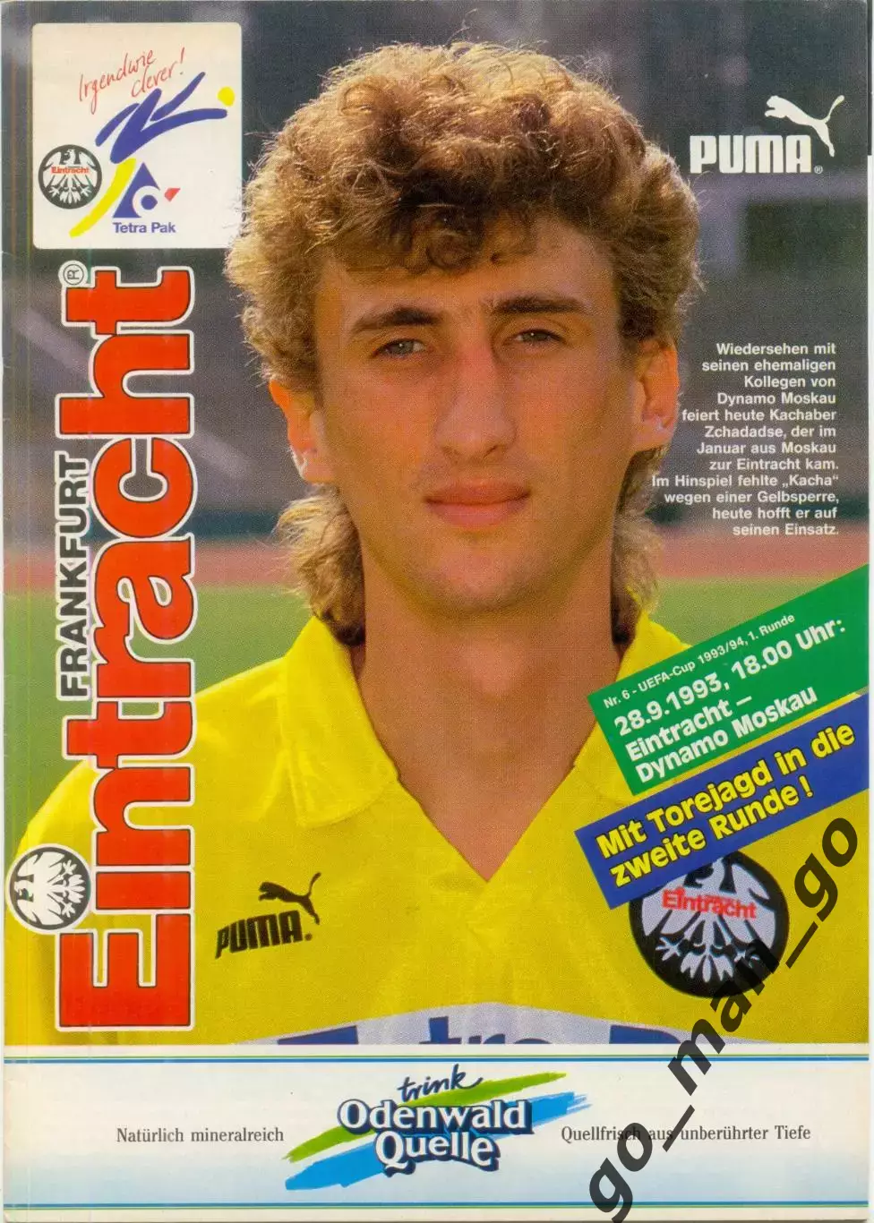 АЙНТРАХТ Франкфурт – ДИНАМО Москва 28.09.1993, кубок УЕФА, 1/32 финала.