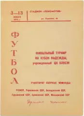 МОЛДАВИЯ, УКРАИНА, ГРУЗИЯ, АРМЕНИЯ, РСФСР, БЕЛОРУССИЯ 1970 Надежда, Симферополь.