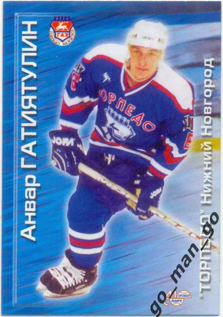 Анвар Гатиятулин (Торпедо Н. Новгород) Мировой спорт Российский хоккей 2000-2001