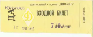ЦСКА Москва – КАМАЗ Набережные Челны 20.05.1995.