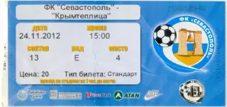 ФК СЕВАСТОПОЛЬ – КРЫМТЕПЛИЦА Молодежное 24.11.2012.