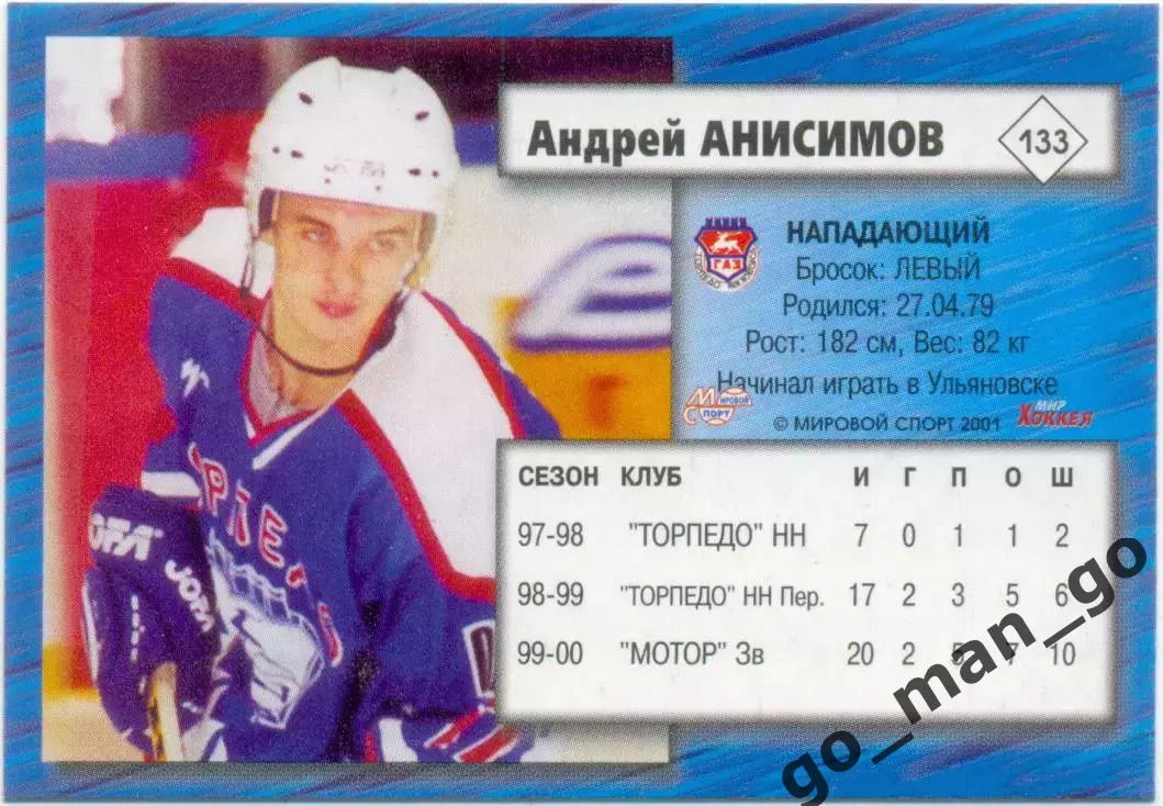 Андрей Анисимов Торпедо Н.Новгород Мировой спорт Российский хоккей 2000-2001 133 1