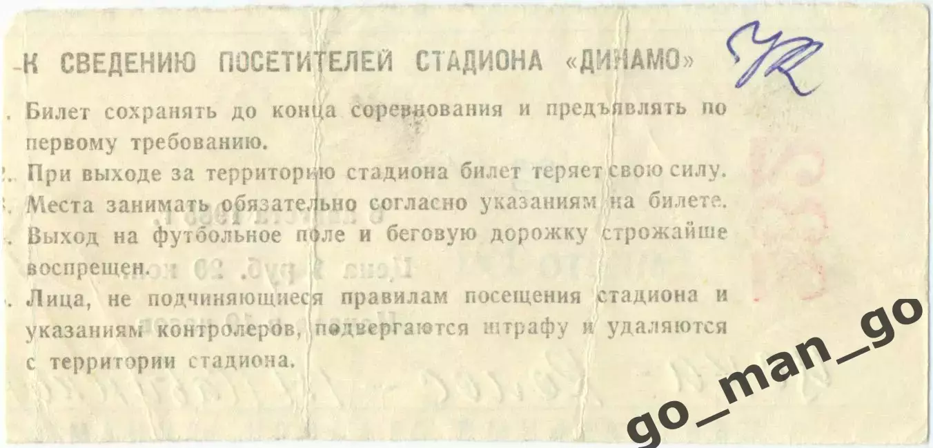 ЦСКА Москва – КОЛОС Никополь 06.08.1985. 1