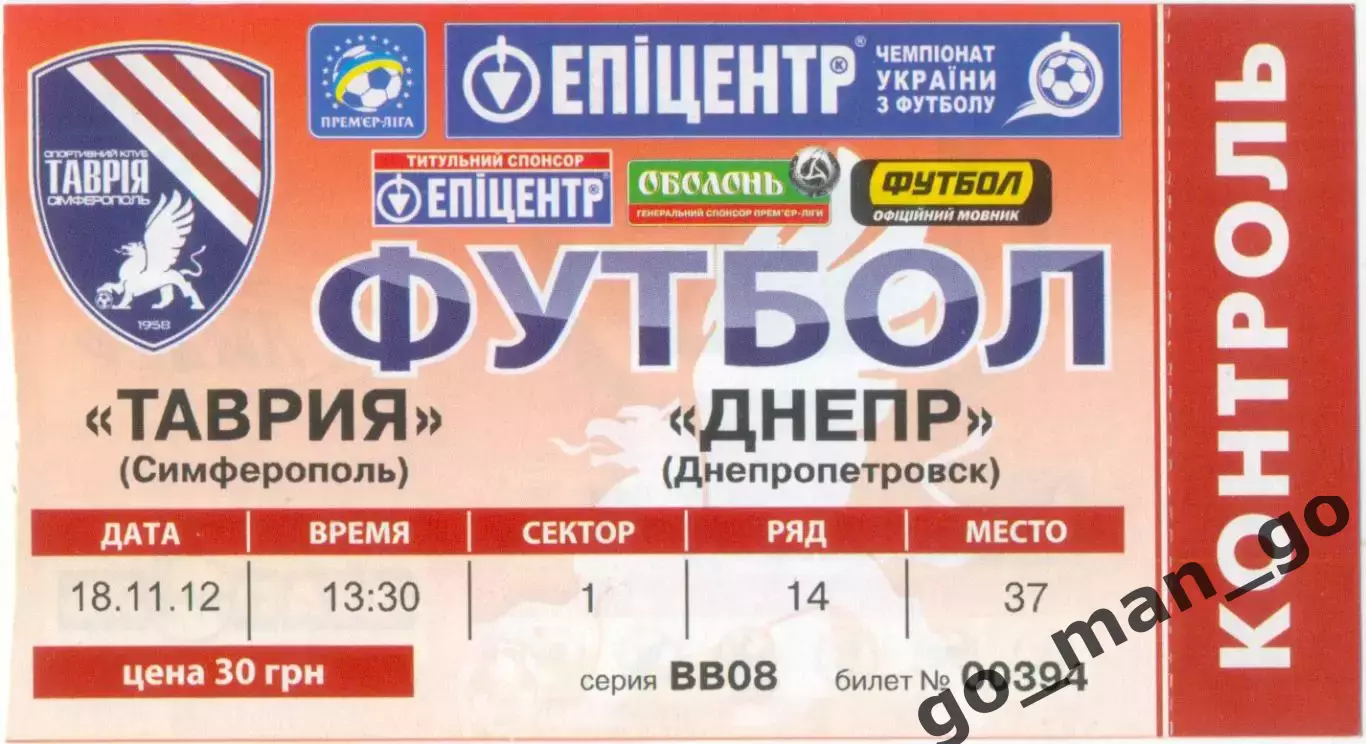 ТАВРИЯ Симферополь – ДНЕПР Днепропетровск 18.11.2012.