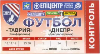 ТАВРИЯ Симферополь – ДНЕПР Днепропетровск 18.11.2012.