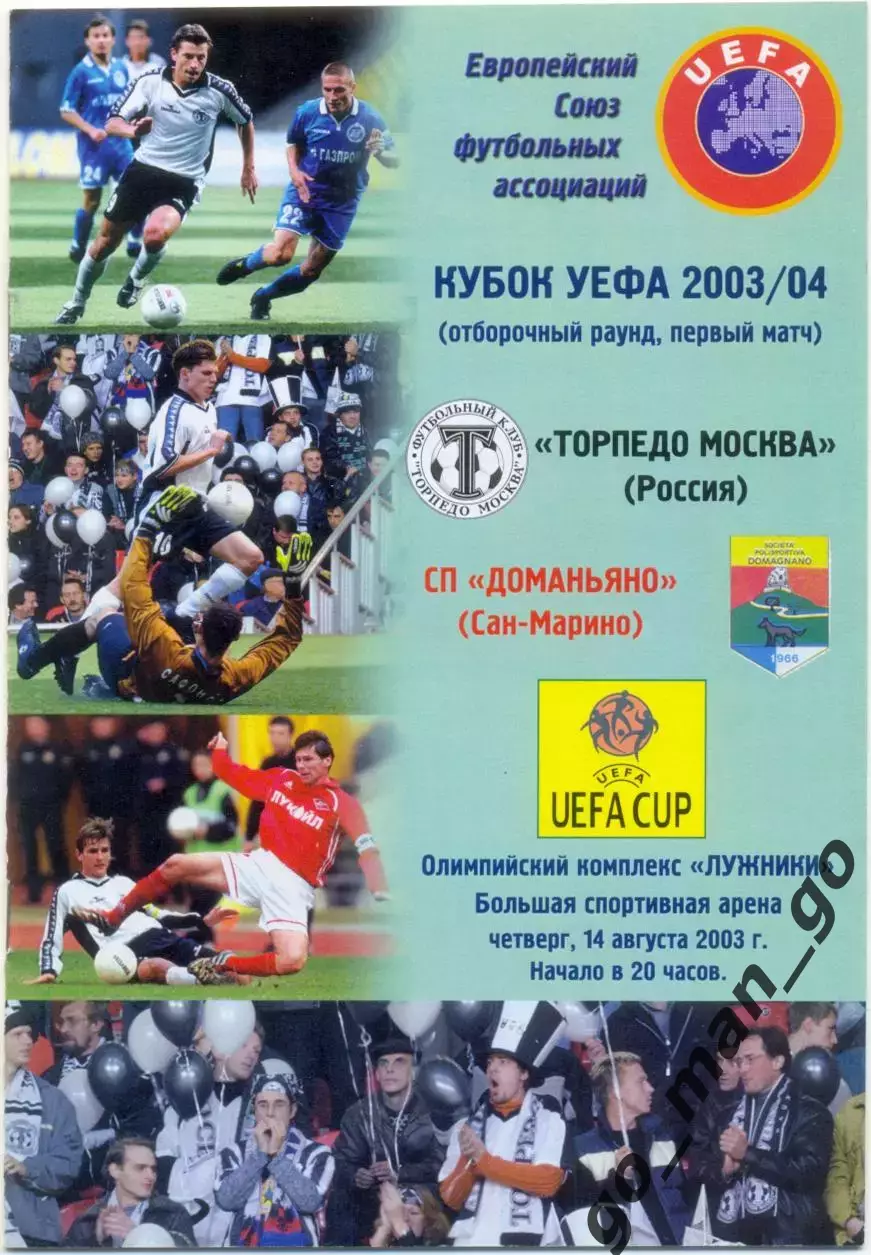 ТОРПЕДО Москва – ДОМАНЬЯНО 14.08.2003, кубок УЕФА, квалификационный раунд.