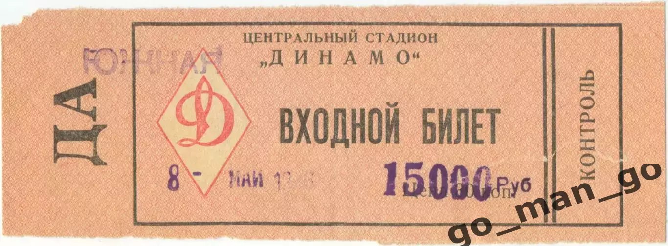 ЦСКА Москва – РОСТСЕЛЬМАШ Ростов-на-Дону 08.05.1996.