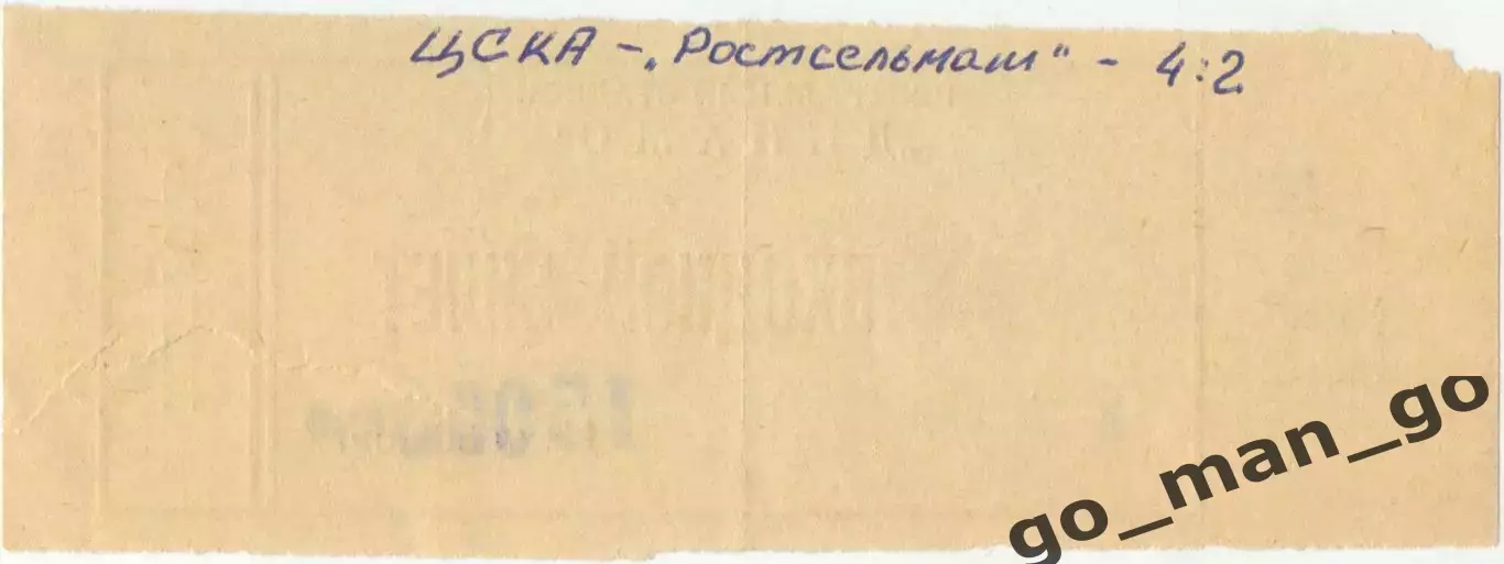 ЦСКА Москва – РОСТСЕЛЬМАШ Ростов-на-Дону 08.05.1996. 1