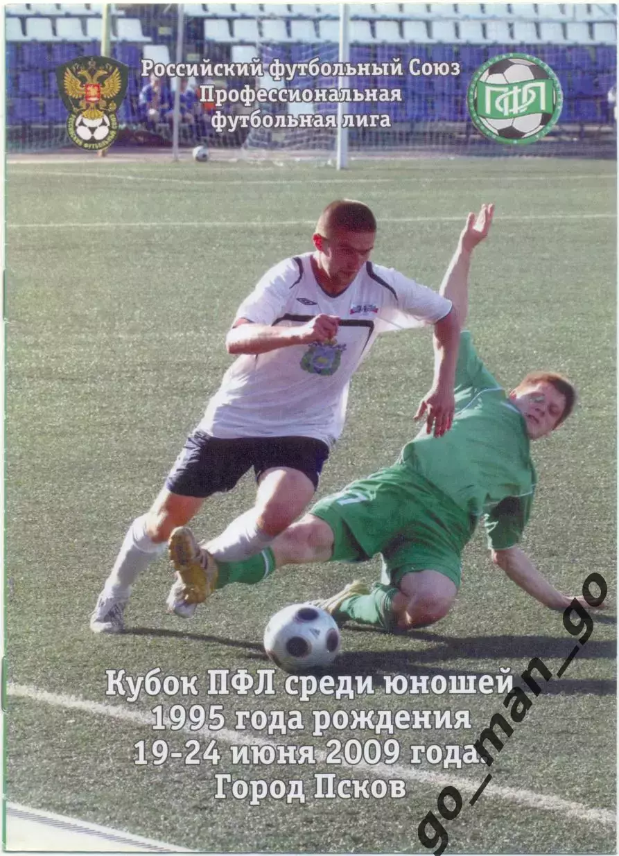 ПСКОВ, ВОЛОЧАНИН, БАЛТИКА, ЗЕНИТ, ДИНАМО Петербург, Тверь Смоленск Мурманск 2009