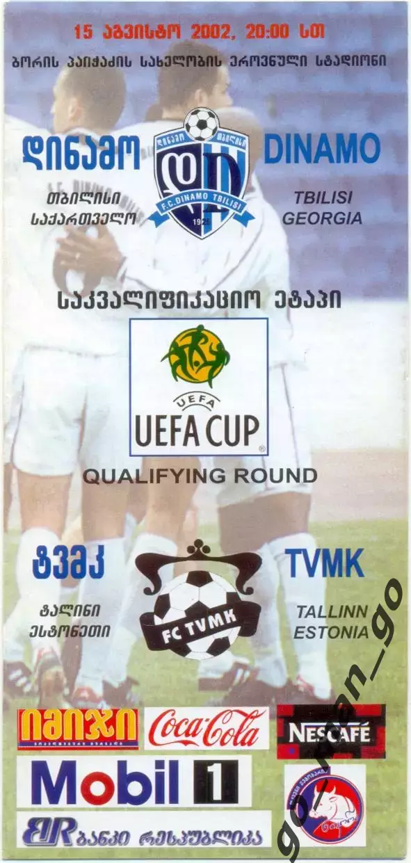 ДИНАМО Тбилиси – ТВМК Таллинн 15.08.2002, кубок УЕФА, квалификационный раунд.