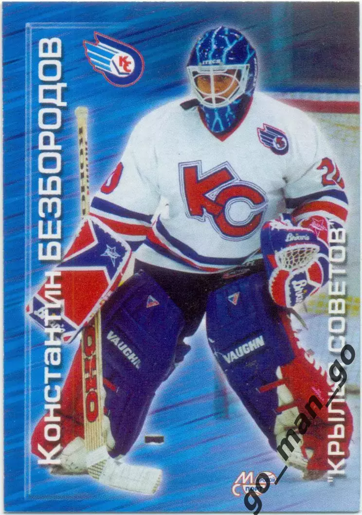 Константин Безбородов (Крылья Советов) Мировой спорт Российский хоккей 2000-2001
