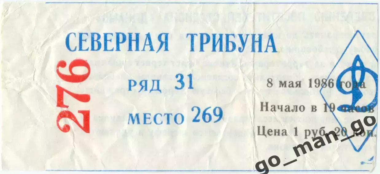 ЦСКА Москва – СКА КАРПАТЫ Львов 06.05.1986.