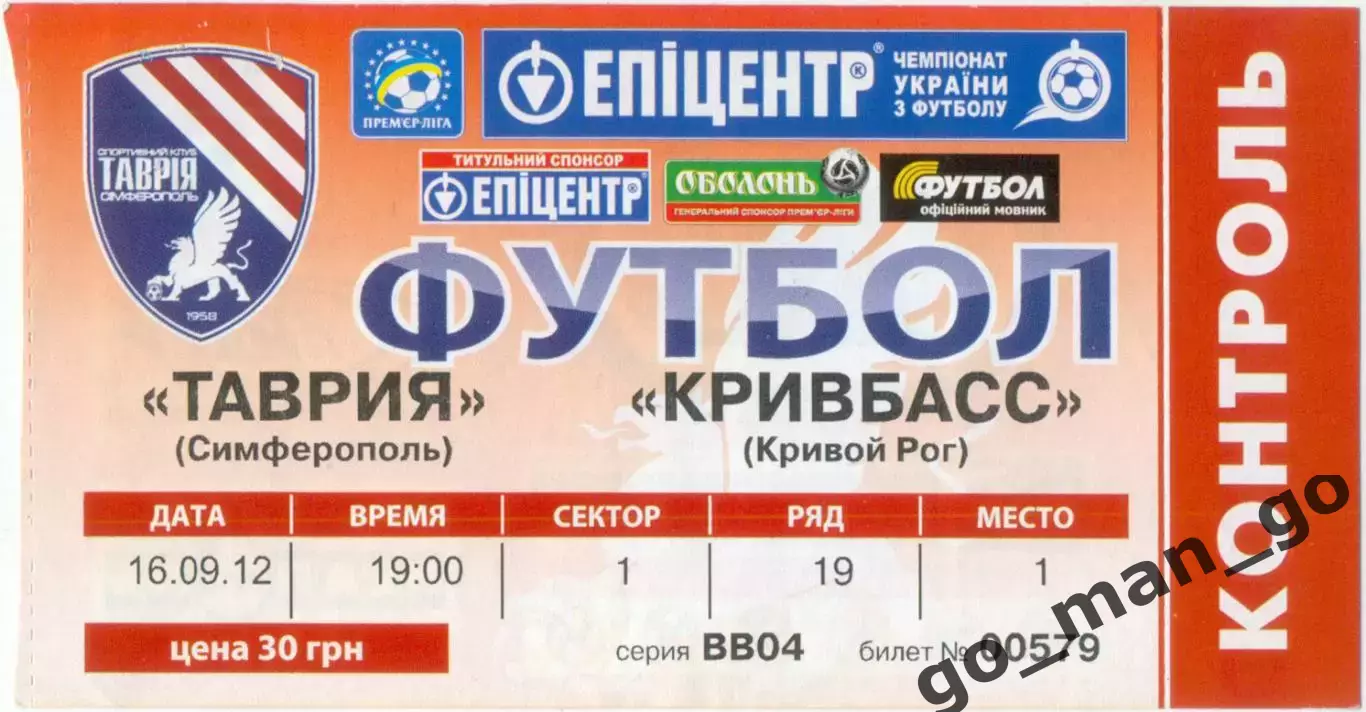 ТАВРИЯ Симферополь – КРИВБАСС Кривой Рог 16.09.2012.