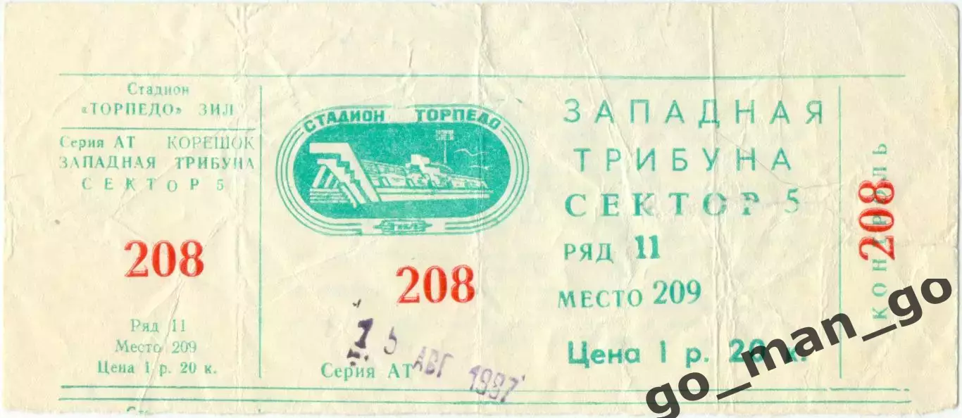 ТОРПЕДО Москва – ЦСКА Москва 15.08.1987, кубок СССР, 1/8 финала.