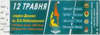 ШАХТЁР Донецк ЦСКА, ДИНАМО Киев ЛОКОМОТИВ Москва 12.05.2003, турнир Лобановского