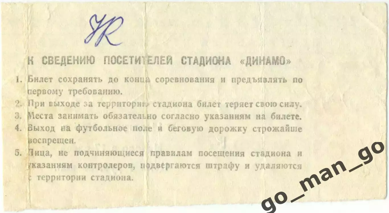 ЦСКА Москва – СКА КАРПАТЫ Львов 11.08.1985. 1