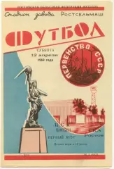 СКА Ростов-на-Дону – ЦСКА Москва 12.04.1969.