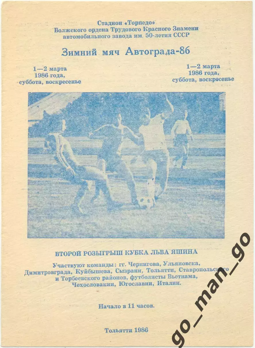 Чернигов Ульяновск Тольятти Сызрань Мордовия Удине Димитровград Куйбышев 1986.