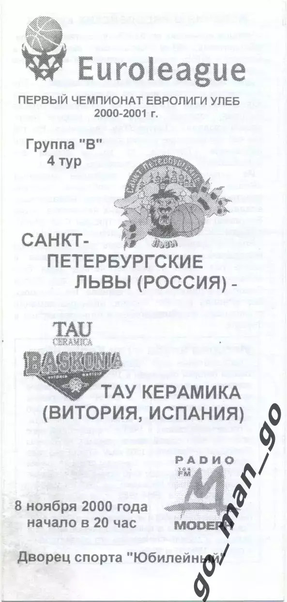 САНКТ-ПЕТЕРБУРГСКИЕ ЛЬВЫ – ТАУ КЕРАМИКА Витория 08.11.2000, Евролига ULEB.