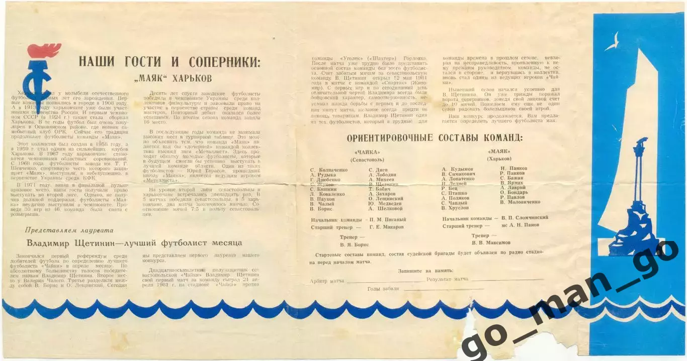 ЧАЙКА Севастополь – МАЯК Харьков 08.05.1987. 1