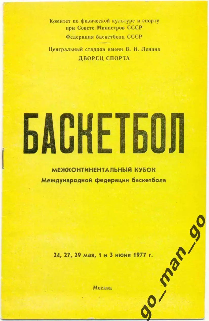 СССР, БРАЗИЛИЯ, МЕКСИКА, АРГЕНТИНА, КАНАДА, США 1977, Межконтинентальный кубок.
